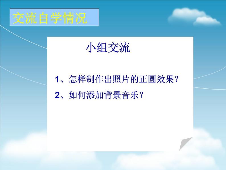 科学版七年级下册信息技术活动3 多种媒体助表达 PPT课件第5页