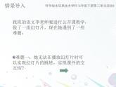 科学版七年级下册信息技术活动4 动态效果添精彩 PPT课件