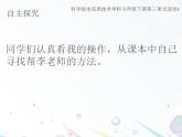 科学版七年级下册信息技术活动4 动态效果添精彩 PPT课件