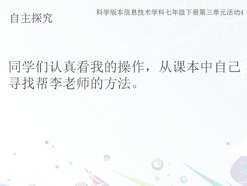 科学版七年级下册信息技术活动4 动态效果添精彩 PPT课件第3页