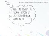 科学版七年级下册信息技术活动4 动态效果添精彩 PPT课件