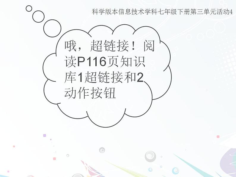 科学版七年级下册信息技术活动4 动态效果添精彩 PPT课件第4页