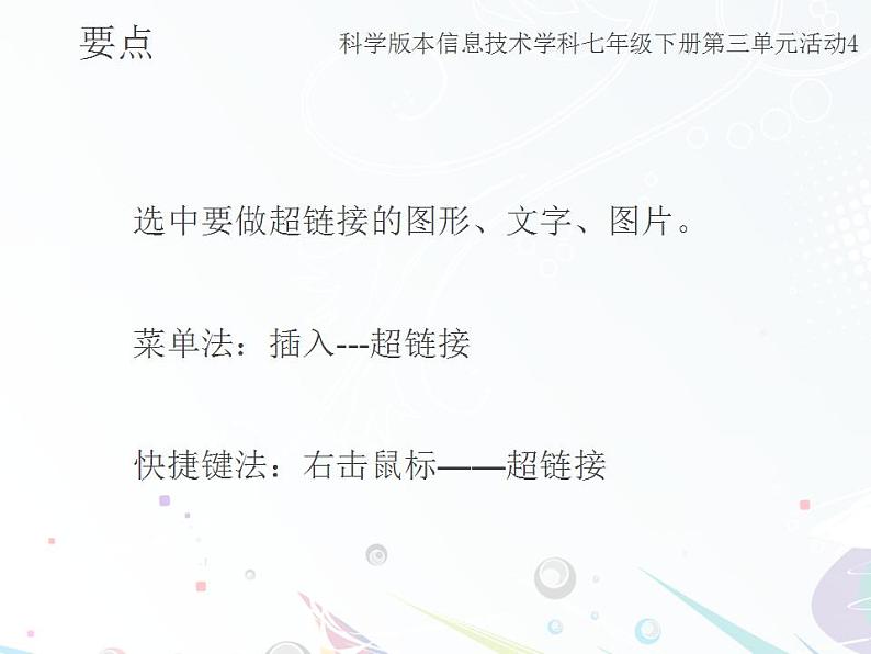 科学版七年级下册信息技术活动4 动态效果添精彩 PPT课件第6页