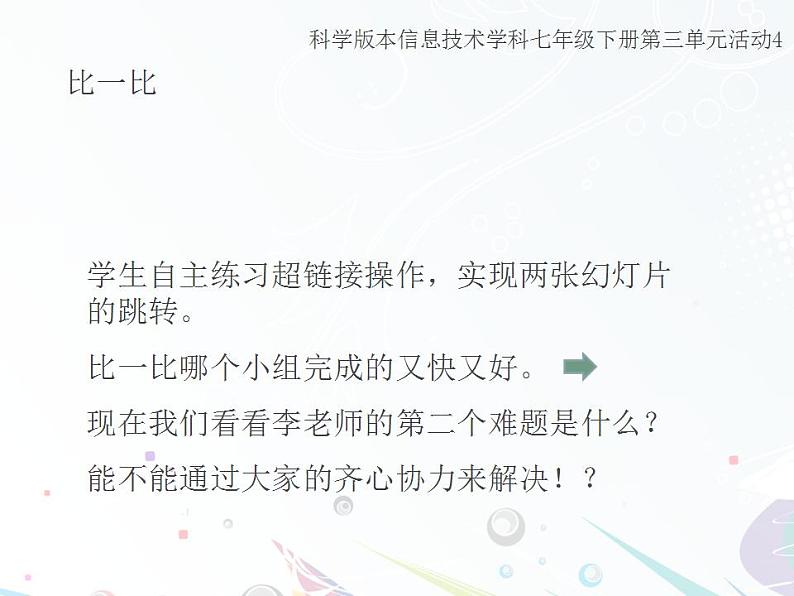 科学版七年级下册信息技术活动4 动态效果添精彩 PPT课件第8页