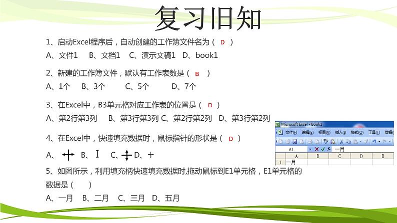 科学版七年级下册信息技术活动2 家庭开支细打算PPT课件第1页