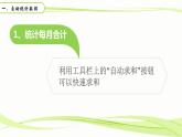 科学版七年级下册信息技术活动2 家庭开支细打算PPT课件