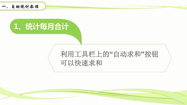 科学版七年级下册信息技术活动2 家庭开支细打算PPT课件第5页