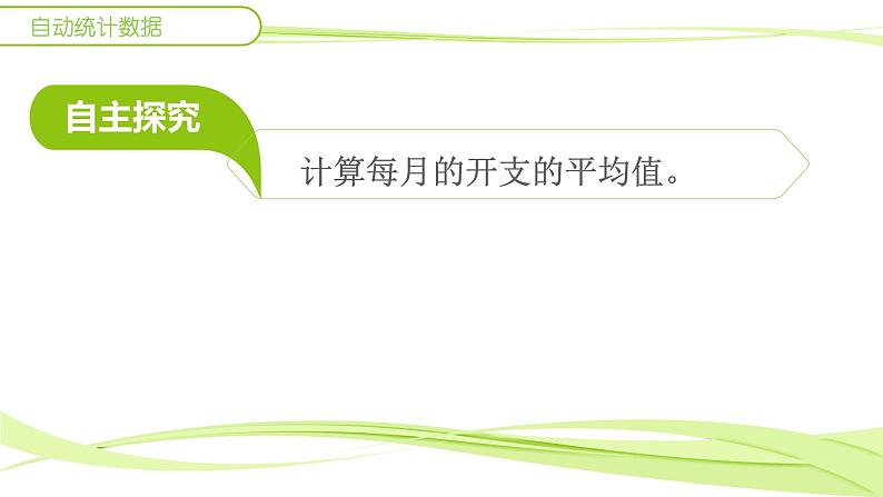 科学版七年级下册信息技术活动2 家庭开支细打算PPT课件第6页