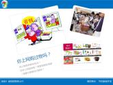 科学版七年级下册信息技术活动4 省钱购物网上行 PPT课件