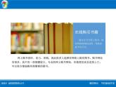 科学版七年级下册信息技术活动4 省钱购物网上行 PPT课件