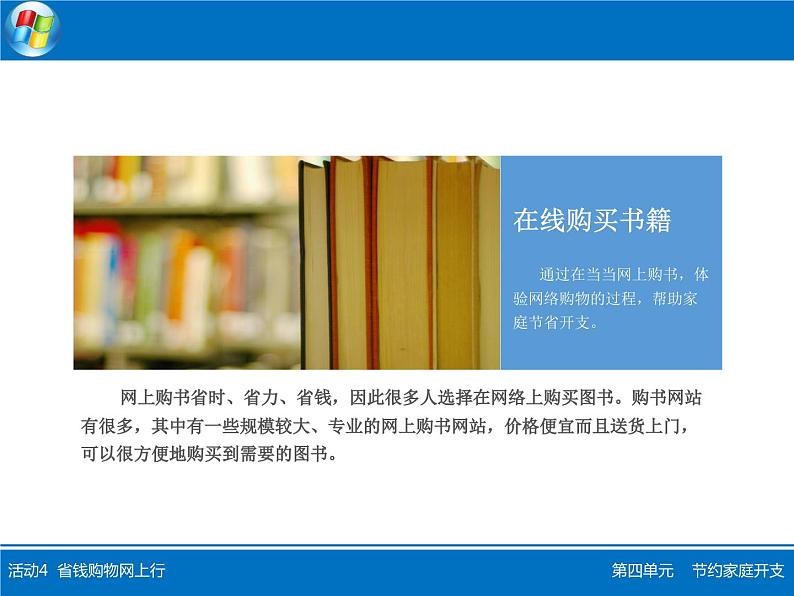 科学版七年级下册信息技术活动4 省钱购物网上行 PPT课件第3页