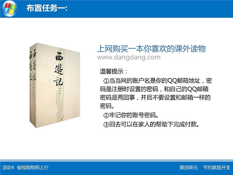 科学版七年级下册信息技术活动4 省钱购物网上行 PPT课件第5页