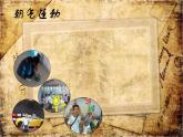 科学版七年级下册信息技术时间都去哪了PPT课件