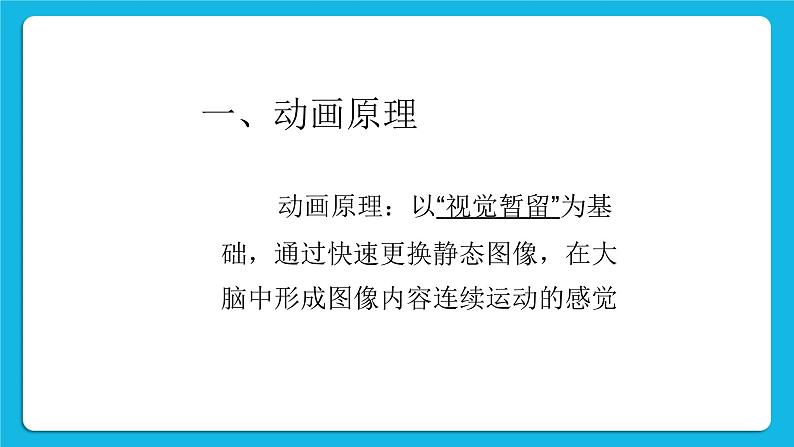 冀教版八年级信息技术1.1 电脑动画制作初探 课件PPT03