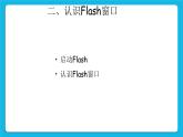 冀教版八年级信息技术1.1 电脑动画制作初探 课件PPT