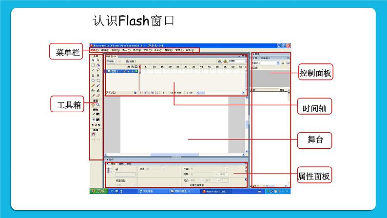 冀教版八年级信息技术1.1 电脑动画制作初探 课件PPT06