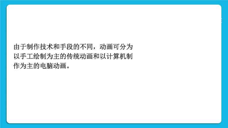 冀教版八年级信息技术1.2 电脑动画制作初探 课件PPT03