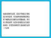 冀教版八年级信息技术1.2 电脑动画制作初探 课件PPT