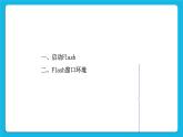 冀教版八年级信息技术1.2 电脑动画制作初探 课件PPT
