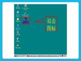 冀教版八年级信息技术1.4 电脑动画制作初探 课件PPT