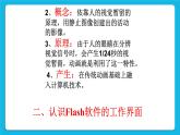 冀教版八年级信息技术1.5 电脑动画制作初探 课件PPT