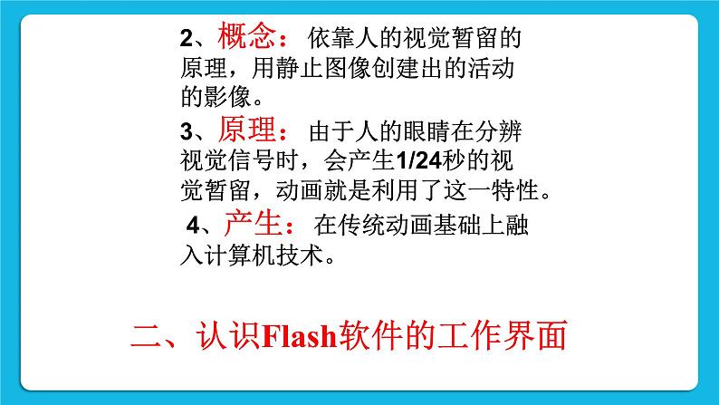 冀教版八年级信息技术1.5 电脑动画制作初探 课件PPT第5页