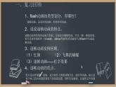 冀教版八年级信息技术2.2 创建补间动画 课件PPT