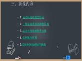 冀教版八年级信息技术2.2 创建补间动画 课件PPT