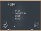 冀教版八年级信息技术2.3 创建补间动画 课件PPT