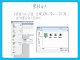 冀教版八年级信息技术4.1 设计鼠标交互 课件PPT