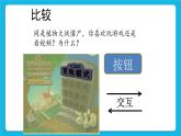 冀教版八年级信息技术4.2 设计鼠标交互 课件PPT