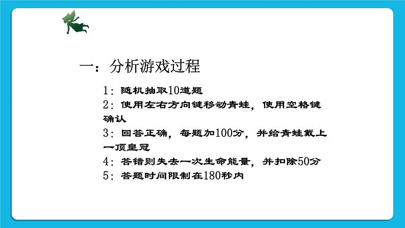 冀教版八年级信息技术5.1 设计键盘交互 课件PPT02