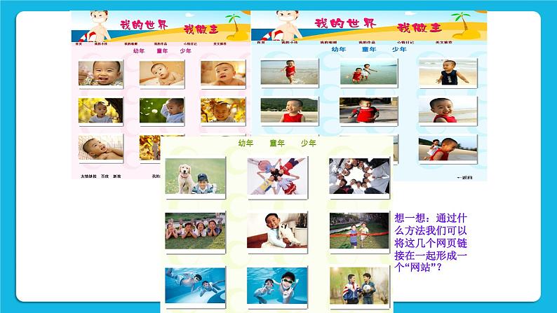 冀教版八年级信息技术7.1 创建超链接和网页模板 课件PPT03