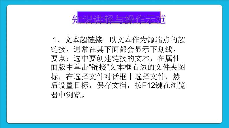 冀教版八年级信息技术7.1 创建超链接和网页模板 课件PPT05