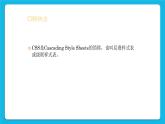 冀教版八年级信息技术8.1 定义CSS样式课件PPT