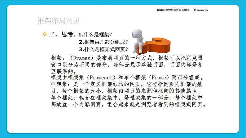 冀教版八年级信息技术9.1 框架布局网页 课件PPT03