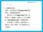 冀教版八年级信息技术9.1 框架布局网页 课件PPT
