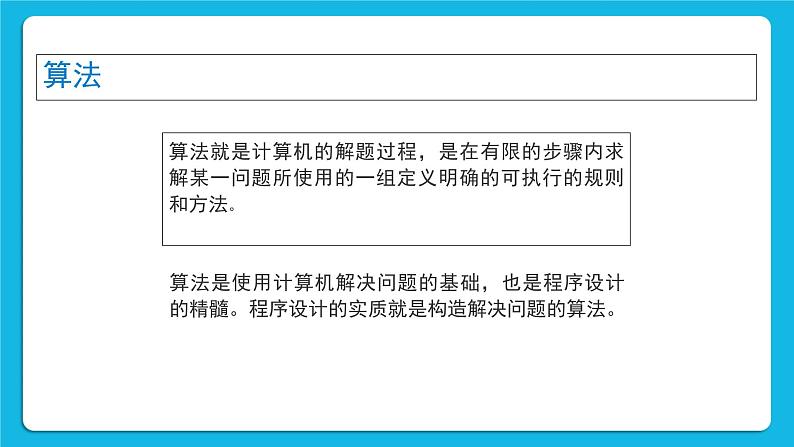 冀教版八年级信息技术12.1 算法描述与程序结构 课件PPT第4页