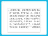 冀教版八年级信息技术12.1 算法描述与程序结构 课件PPT