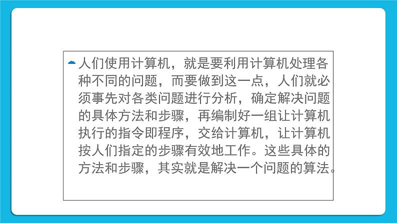 冀教版八年级信息技术12.1 算法描述与程序结构 课件PPT第5页