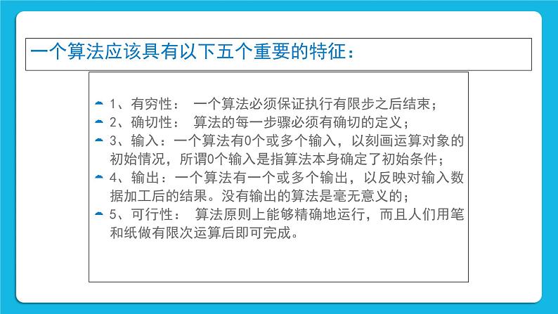 冀教版八年级信息技术12.1 算法描述与程序结构 课件PPT第6页