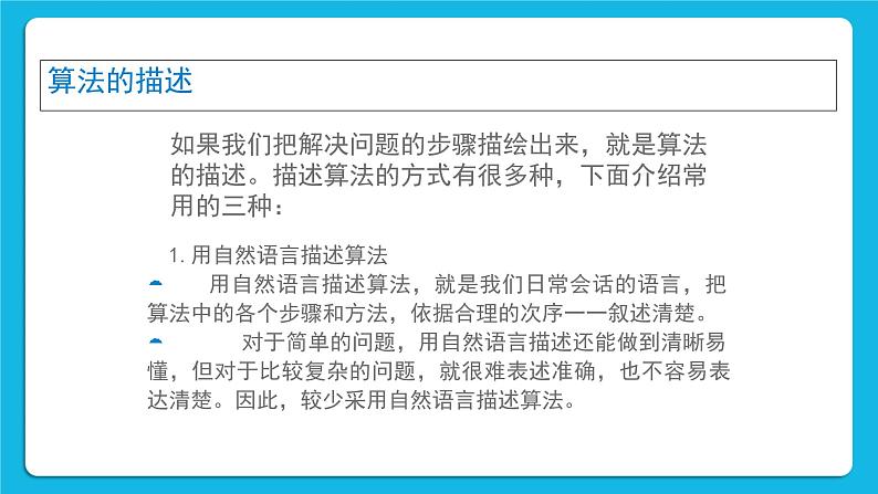 冀教版八年级信息技术12.1 算法描述与程序结构 课件PPT第7页