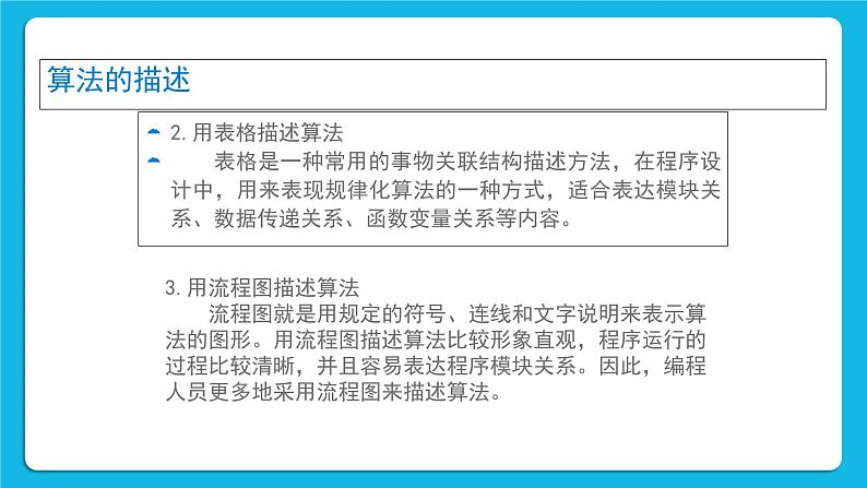 冀教版八年级信息技术12.1 算法描述与程序结构 课件PPT第8页