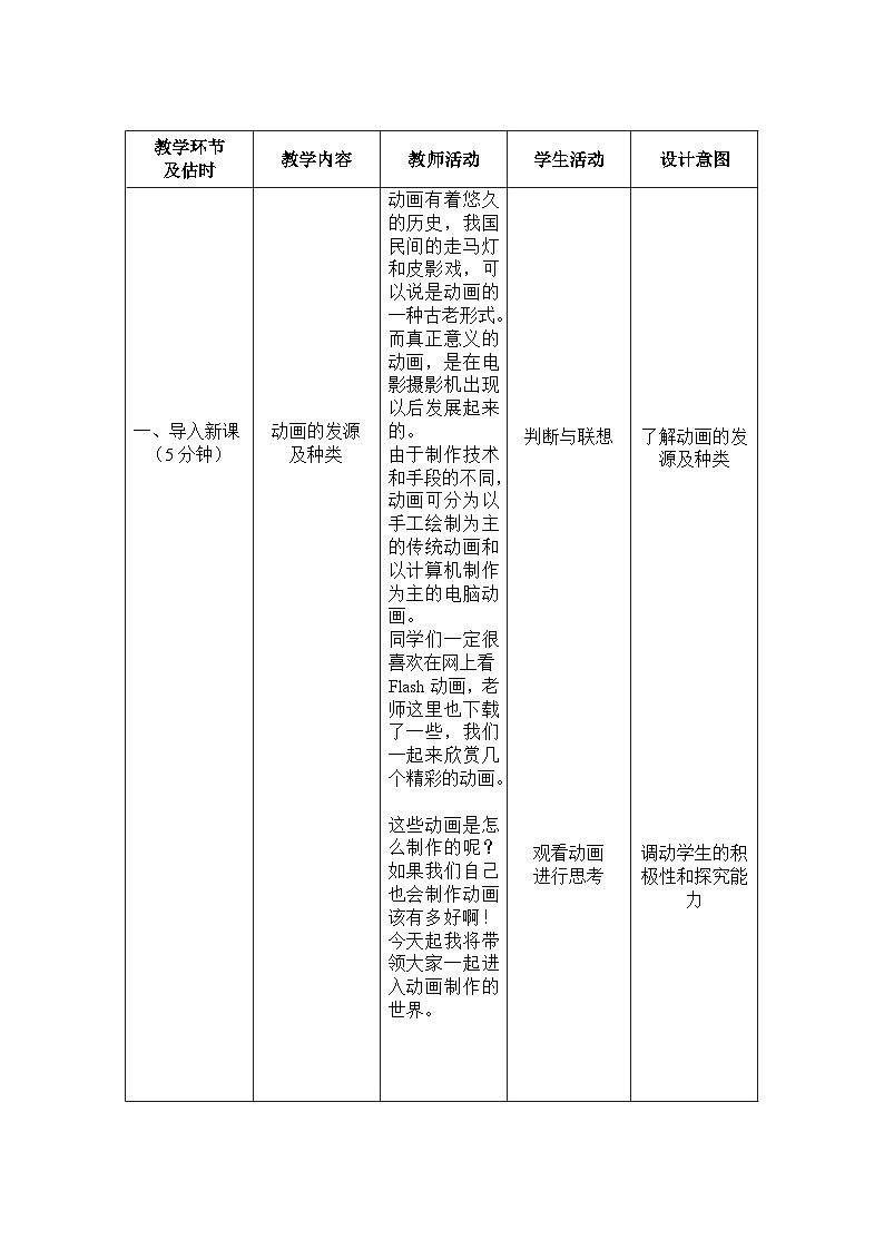 冀教版八年级信息技术1.2 电脑动画制作初探 教案第2页