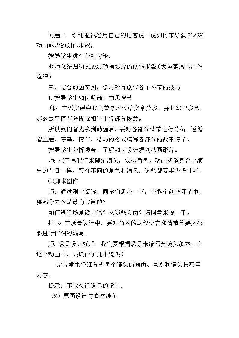 冀教版八年级信息技术3.1 导演动画影片 教案03