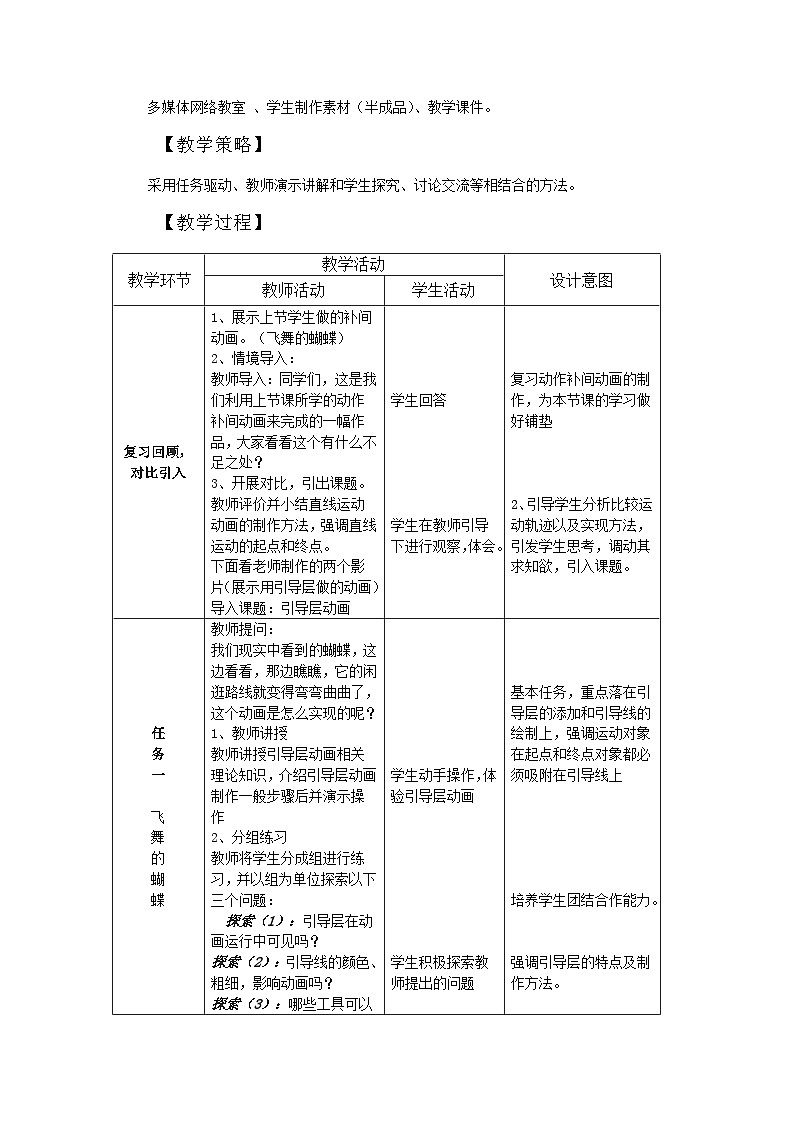 冀教版八年级信息技术3.2 导演动画影片 教案02