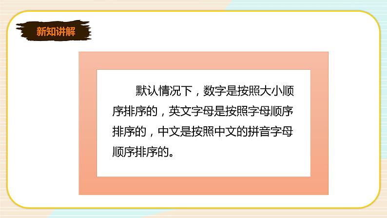 新世纪版七年级下册信息技术1.4  记录的排序和筛选 课件PPT第8页