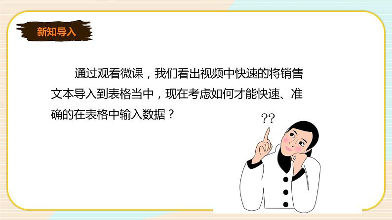 新世纪版七年级下册信息技术1.3  在表格中输入数据课件PPT第3页