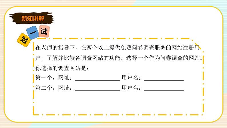 新世纪版七年级下册信息技术3.1  问卷调查 课件PPT05