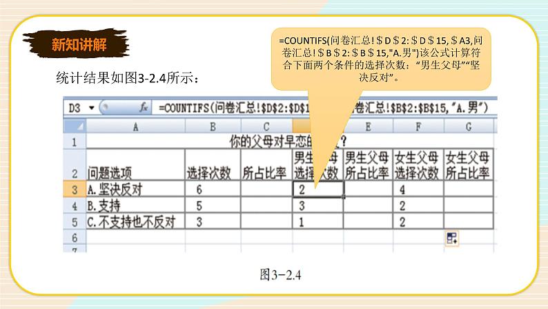 新世纪版七年级下册信息技术3.2 统计分析数据 课件PPT08